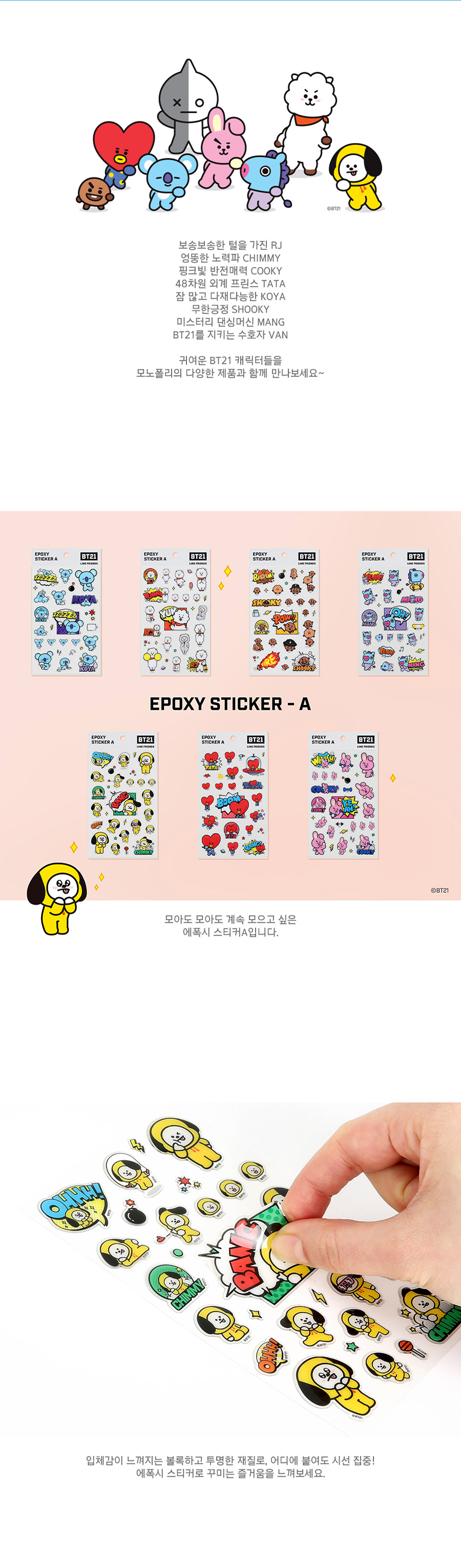 [BT21] BTS. Monopoly Collaboration - Epoxy Sticker ver.A